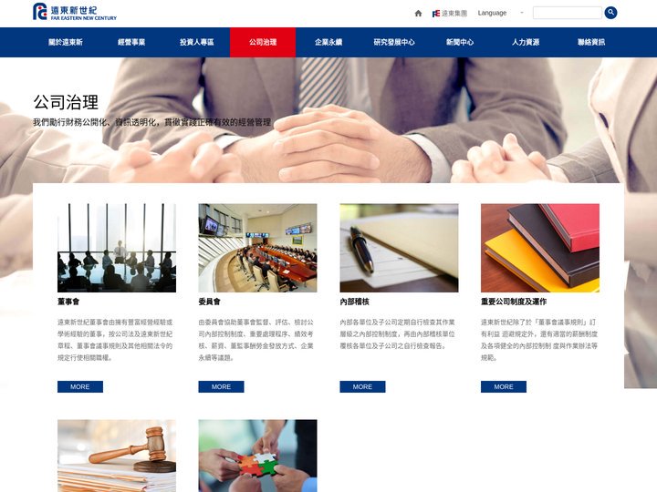 公司治理-遠東新世紀股份有限公司