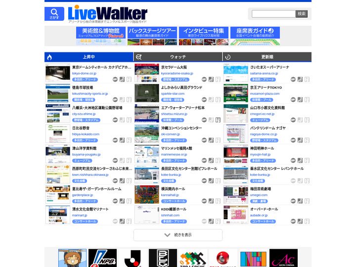 LiveWalker アート＆エンターテインメント会場の究極ガイド