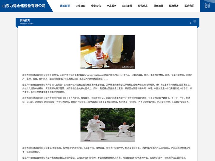 山东力得仓储设备有限公司-官网