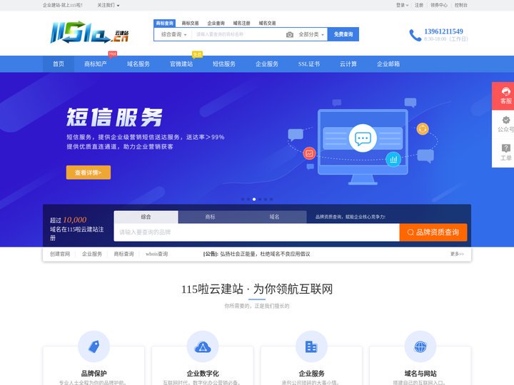 115啦云建站-企业建站就上115啦！ - 115啦云建站