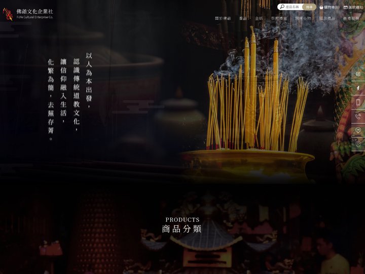 佛爺文化企業社-佛具行,台中佛具行,西屯佛具行