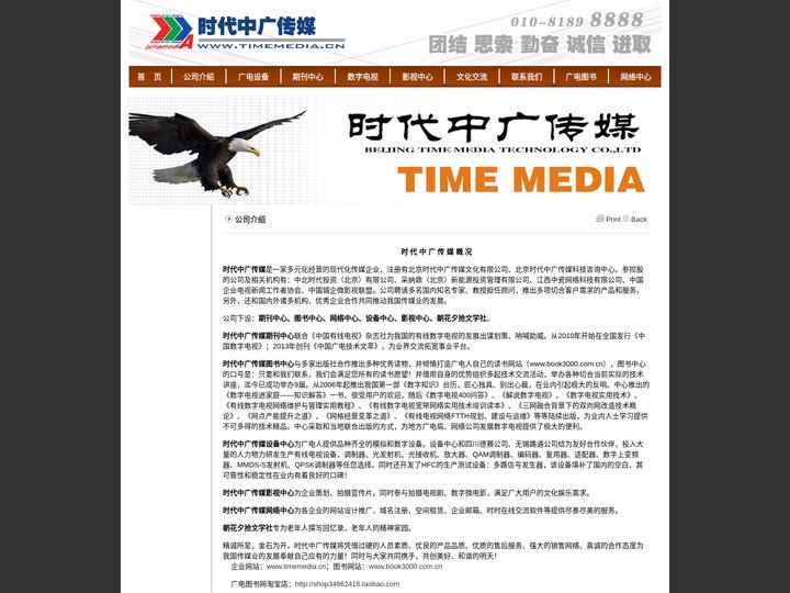 时代中广传媒科_中国有线电视_时代中广传媒图书中心_数字电视知识 有线电视设备，调制器、光发射机、光接收机、放大器、qa