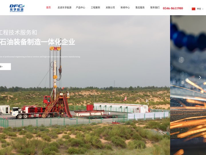 东营孚瑞特能源设备有限公司