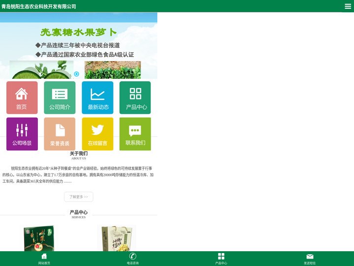 萝卜的尖叫|壳寡糖水果萝卜|青岛锐阳生态农业科技开发有限公司