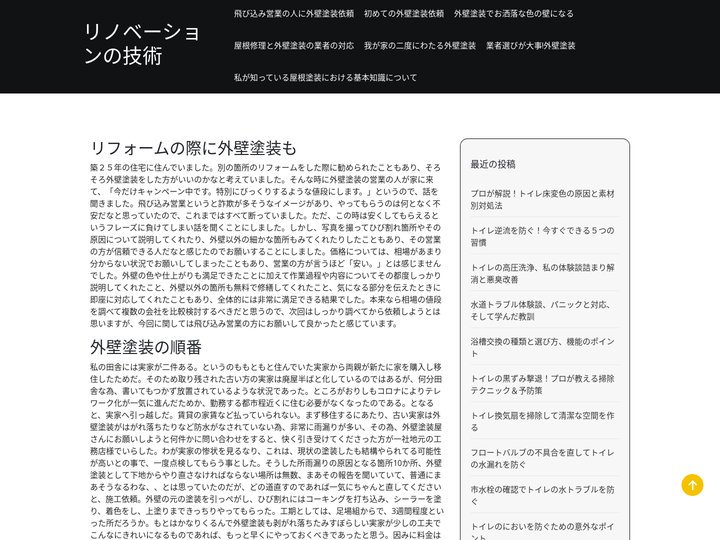 飛び込み営業の人に外壁塗装依頼 - リノベーションの技術