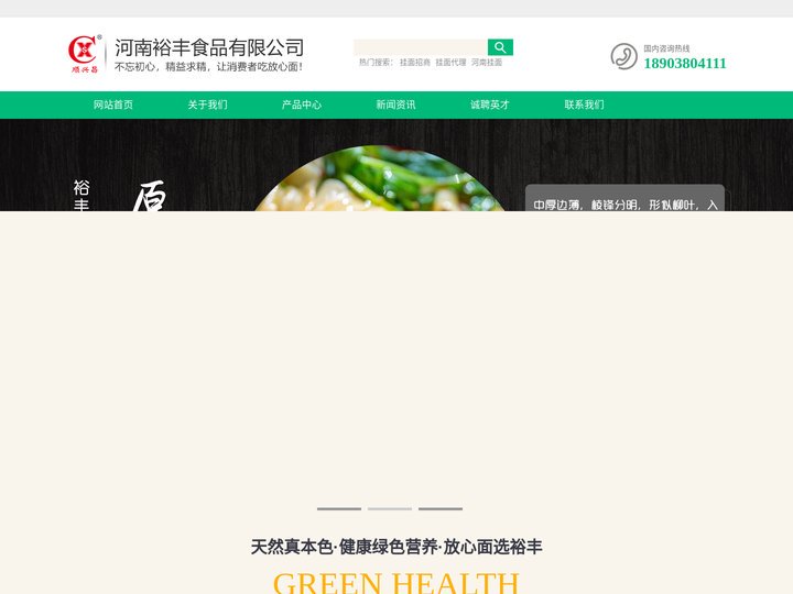 挂面招商-挂面代理-河南挂面-河南裕丰食品有限公司-河南裕丰食品有限公司