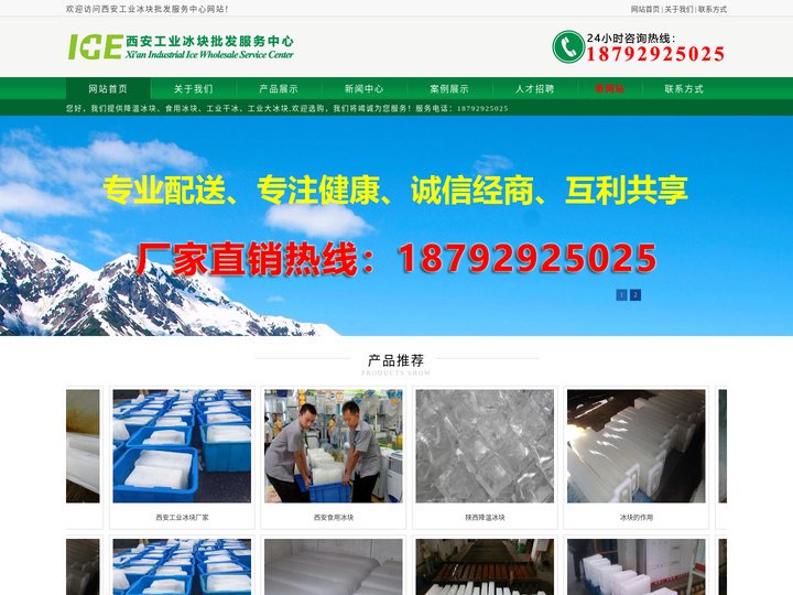 西安工业冰块_降温冰块批发_西安冰块配送_西安冰块销售批发中心