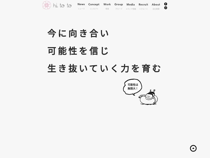 hitoto group ヒトトグループ | スポーツ共育 | 那覇市安謝