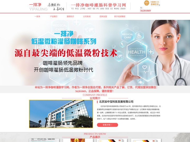 一排净-咖啡灌肠领导品牌