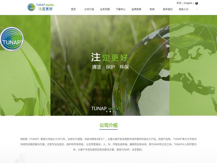 德国统耐保-统湃TUNAP官网-汽车养护用品有限公司