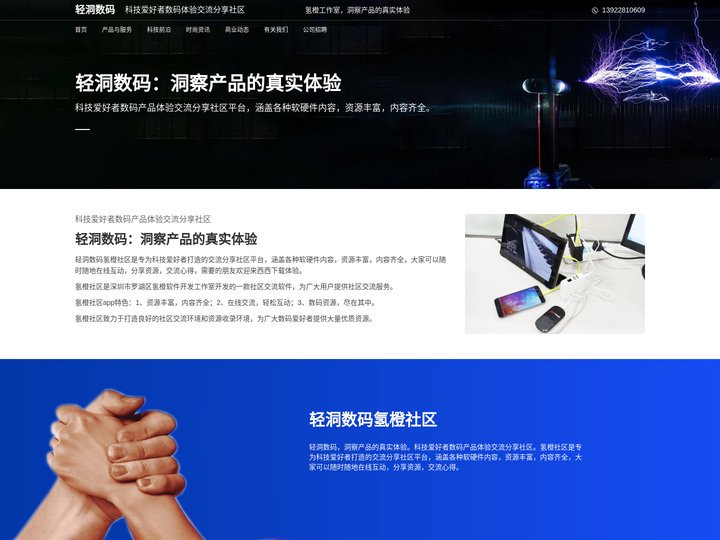 轻洞数码