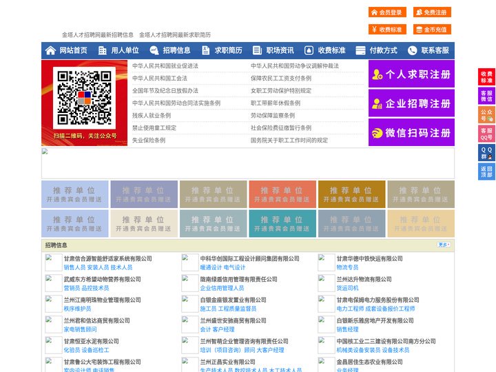 金塔人才招聘网-金塔人才网-金塔招聘网