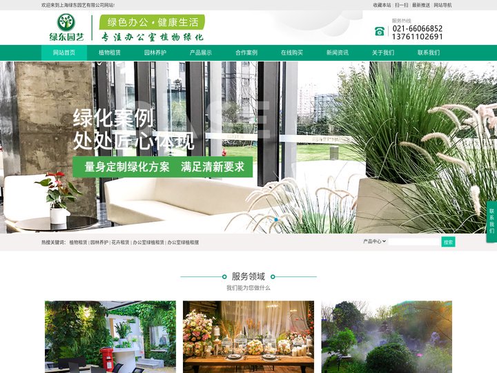 上海绿植租赁公司_上海办公室绿化养护_上海室内外绿植租赁_上海绿东园艺有限公司
