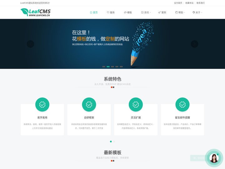 免费开源CMS_CMS建站系统_企业建站系统_网站管理系统-LeafCMS官网