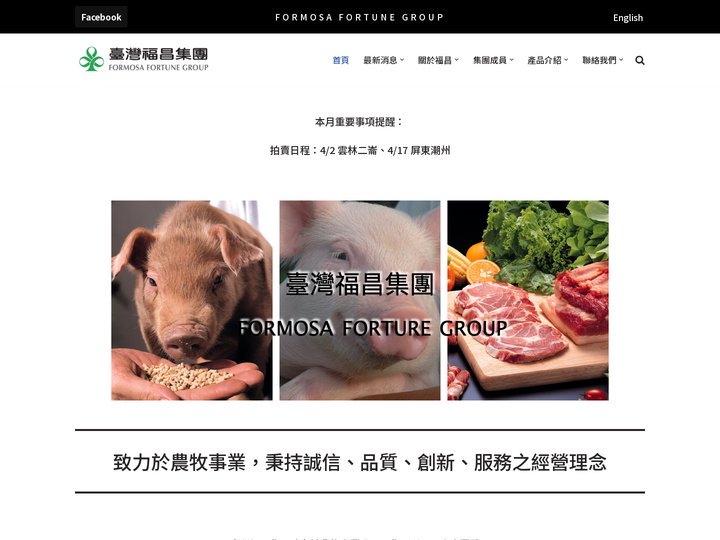 首頁 - 臺灣福昌集團 Formosa Fortune Group