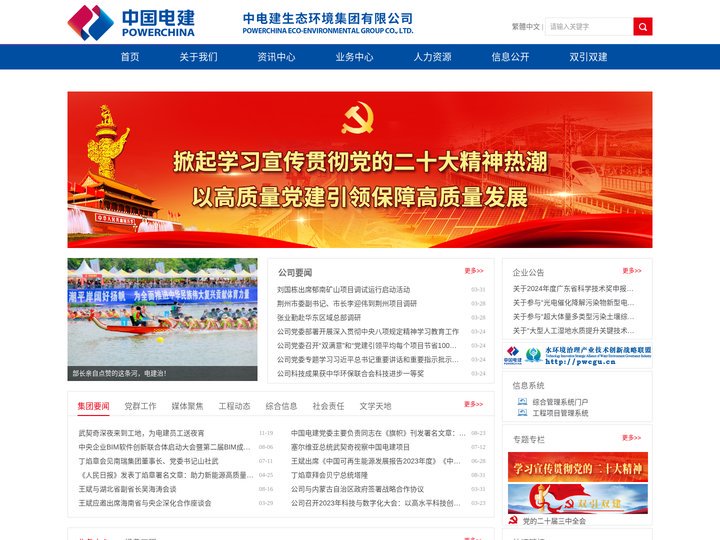 中电建生态环境集团有限公司