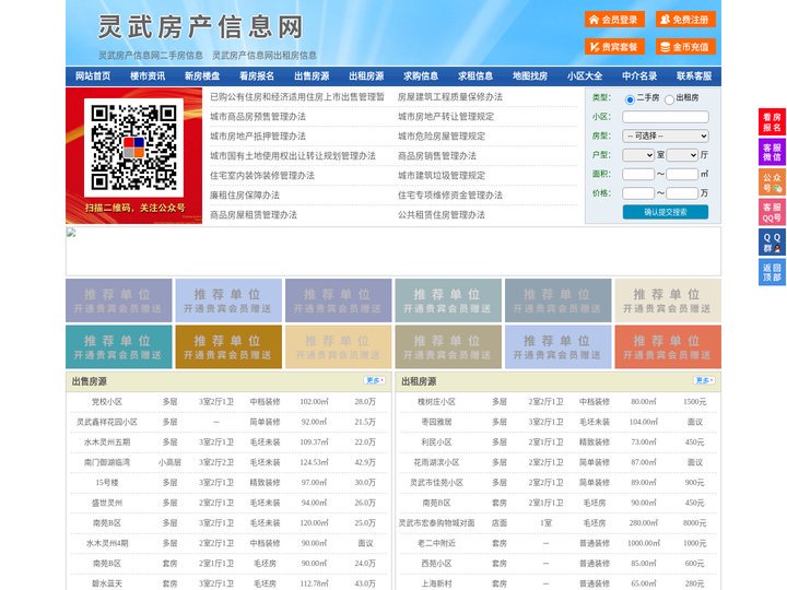 灵武房产信息网-灵武房产网-灵武二手房