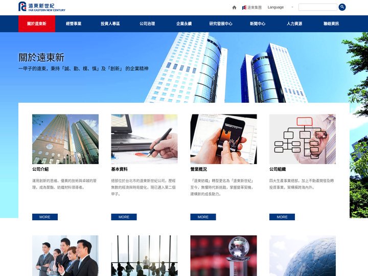 關於遠東新 | 遠東新世紀股份有限公司