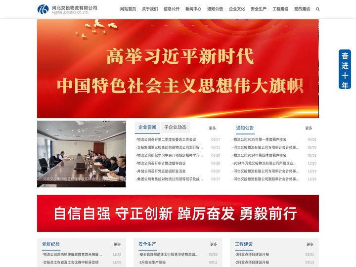 河北交投物流有限公司