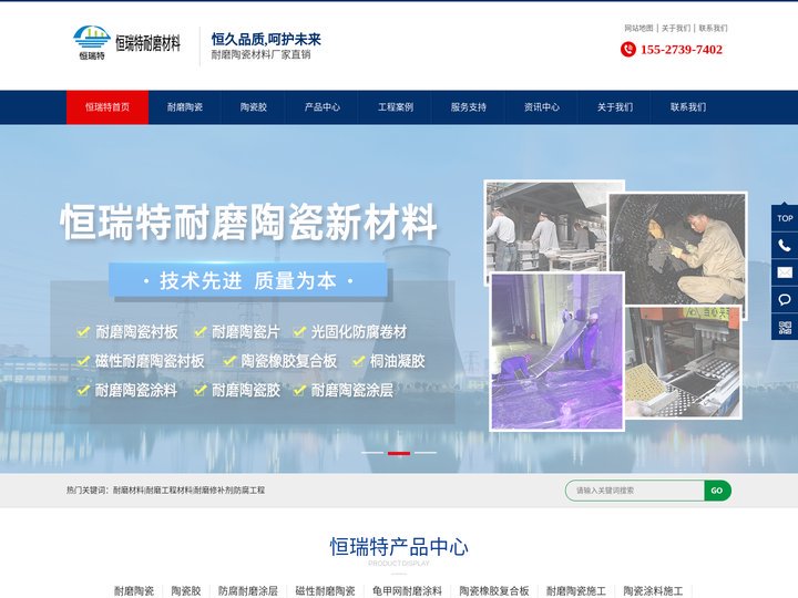 【恒瑞特新材料】_专注于耐磨陶瓷片|耐磨陶瓷胶|耐磨陶瓷涂层生产研发,耐磨防腐工程质量有保障