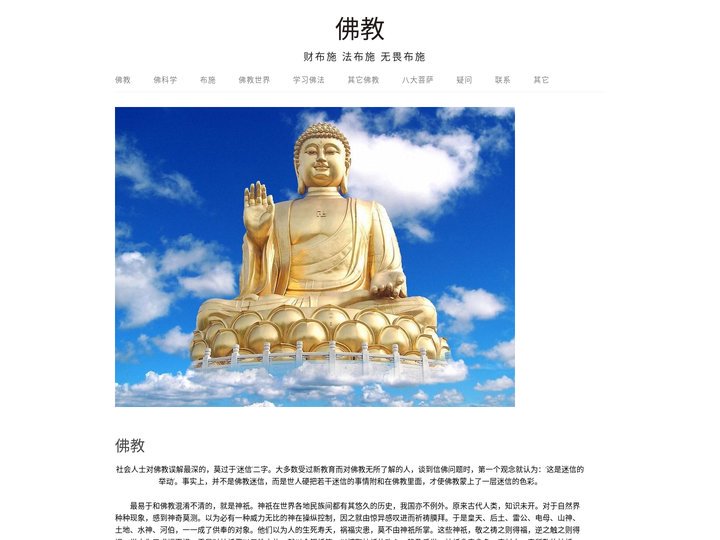 佛教 – 财布施   法布施   无畏布施