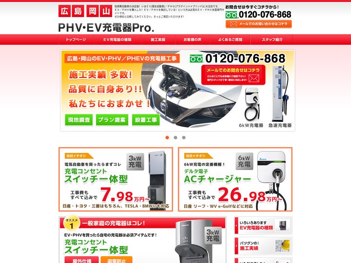 PHV・EV充電器Pro． PHV・EV車や電気自動車の充電器・急速充電器やコンセントやケーブル、アダプタに関する情報サ