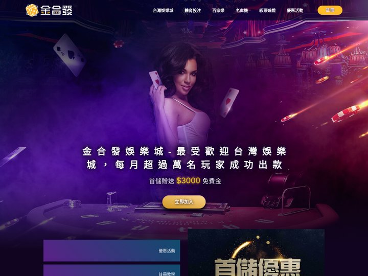 金合發娛樂城：最受歡迎的台灣線上娛樂城，萬名玩家每月出款