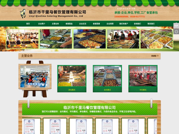 临沂食堂承包,临沂学校食堂承包,临沂工厂食堂承包,单位企业食堂承包 - 临沂市千里马餐饮管理有限公司