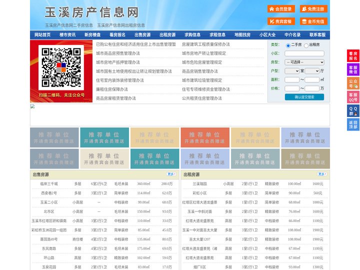 玉溪房产信息网-玉溪房产网-玉溪二手房