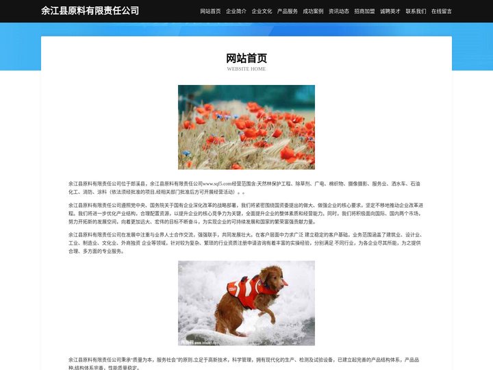 余江县原料有限责任公司