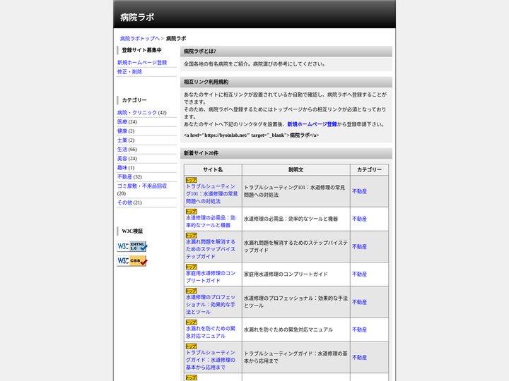 病院ラボ:病院ラボ