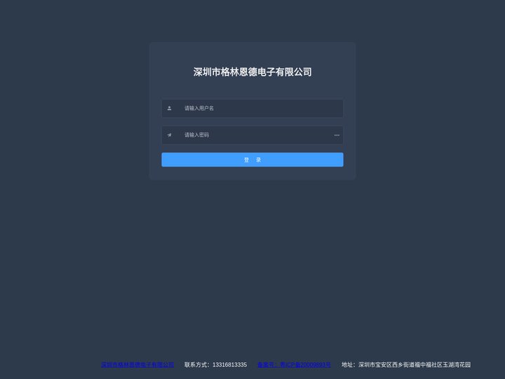深圳格林恩德车载平台