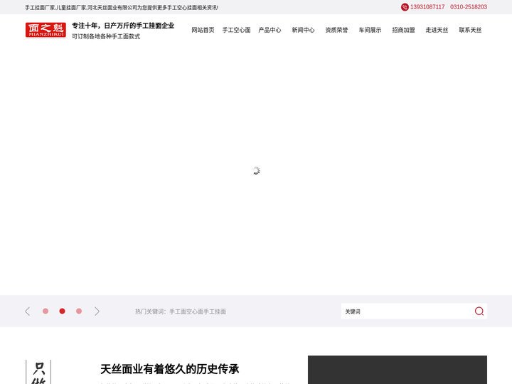 手工空心挂面-手工挂面厂家-儿童挂面厂家 - 河北天丝面业有限公司