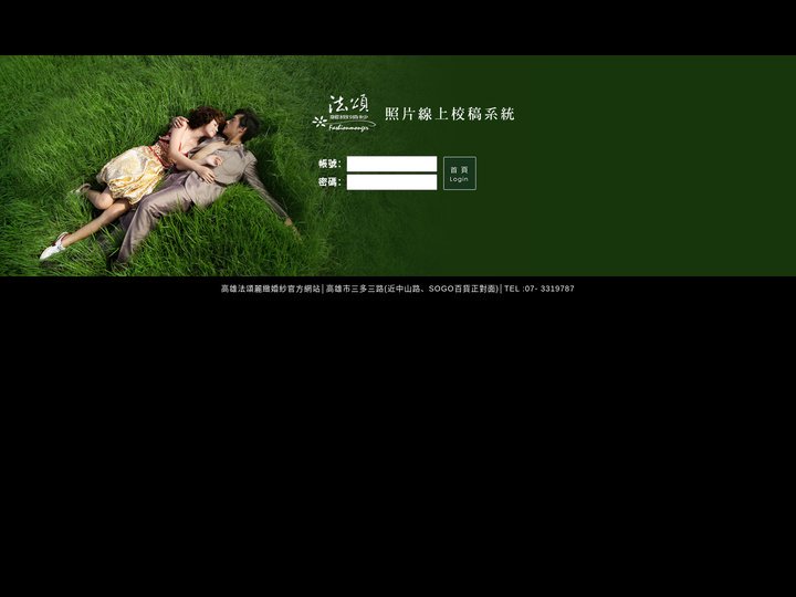 法頌麗緻婚紗│Fashionmonger Wedding 線上校稿