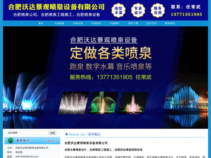46_合肥水景喷泉设计，合肥喷泉工程施工，合肥供应喷泉控制系统