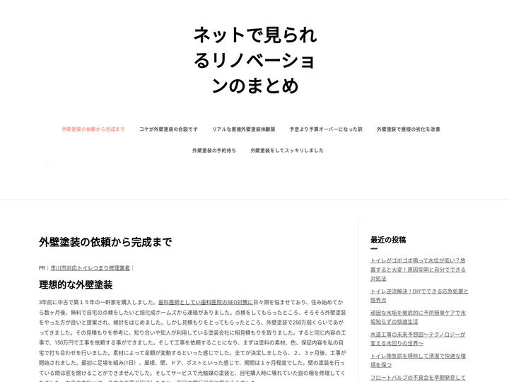 外壁塗装の依頼から完成まで - ネットで見られるリノベーションのまとめ