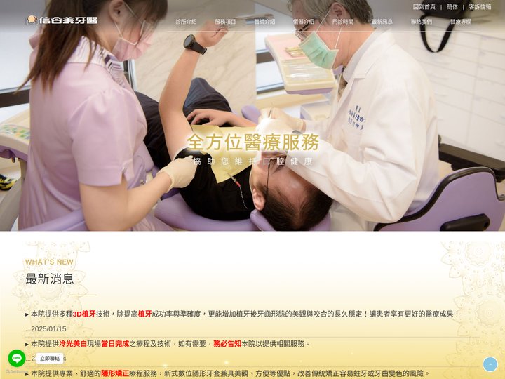 信合美牙醫診所｜高雄植牙/牙齒矯正/假牙/牙齒美白推薦牙醫