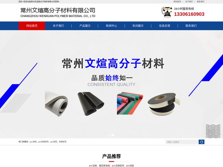 pvc泡棉-慢回弹海绵-pvc泡棉胶带-pvc地垫-常州文煊高分子材料有限公司