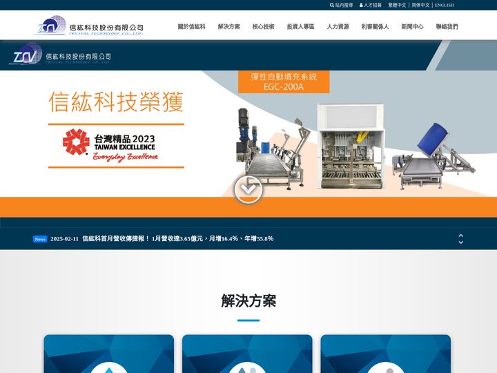 信紘科技股份有限公司 - Trusval Technology Co., Ltd.