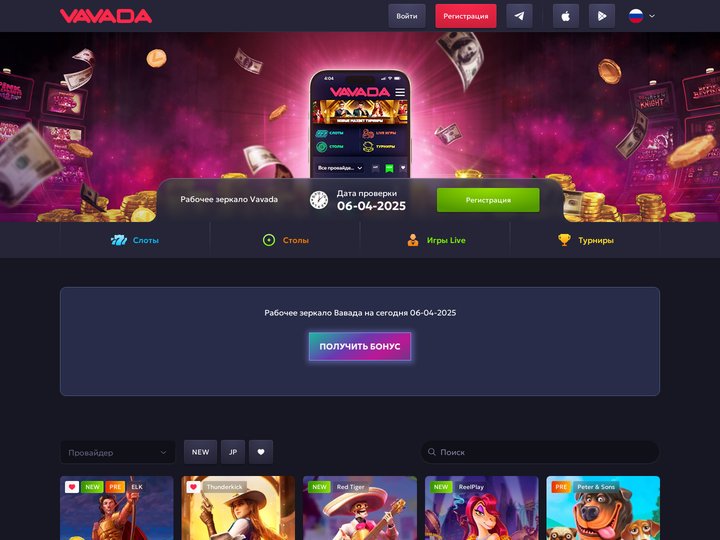 Вавада казино (Vavada Casino) - вход на зеркало Вавада и офи