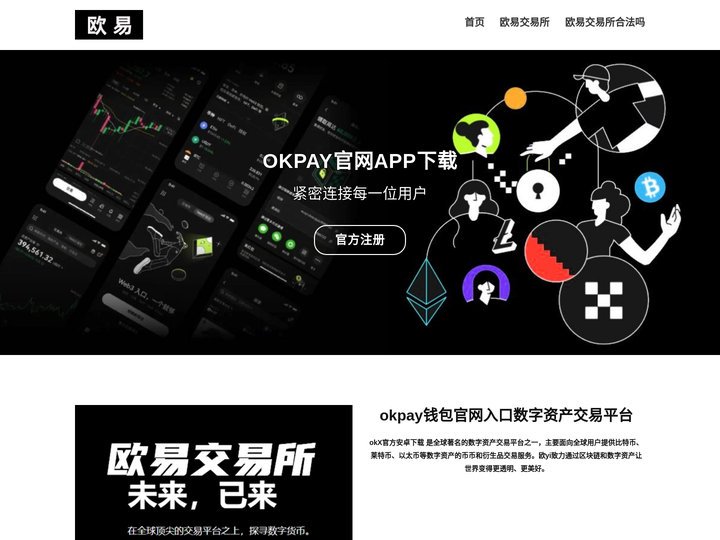 OKEX交易所  -  欧易交易所是专业的区块链交易平台