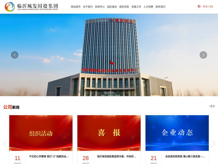临沂城发国际贸易投资集团有限公司_国际贸易_保税区建设