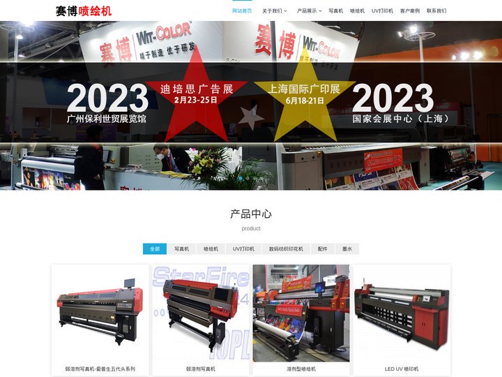 赛博喷绘机_赛博写真机_赛博UV平板打印机_5米喷绘机_赛博工厂_上海赛博喷绘机公司
