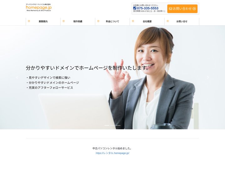 京都市のホームページ制作会社homepage.jp | 京都市にあるSEO対策ホームページ制作・製作・外注サービスのho