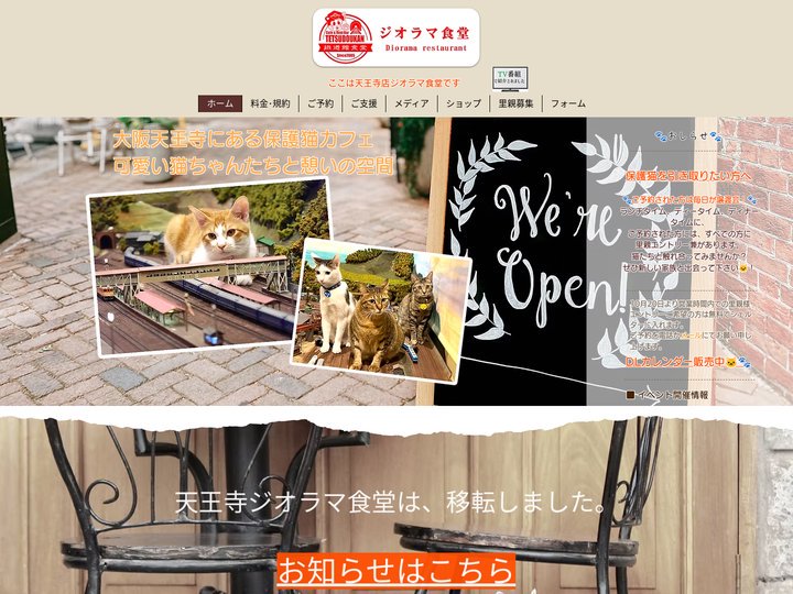 猫 | ジオラマ食堂 | 大阪市
