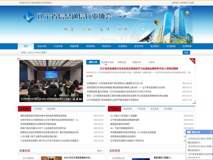 辽宁省信息通信行业协会