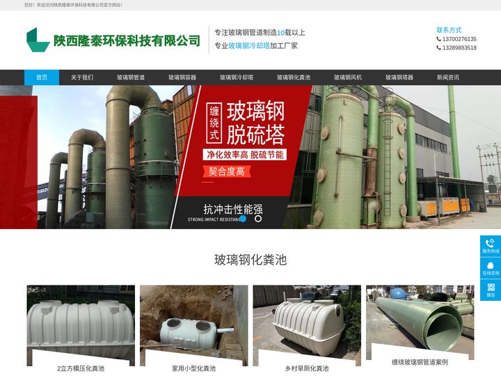 玻璃钢管道|玻璃钢加砂管道|玻璃钢容器|玻璃钢罐|玻璃钢冷却塔|玻璃钢化粪池|玻璃钢净化塔|玻璃钢风机-陕西隆泰环保科技