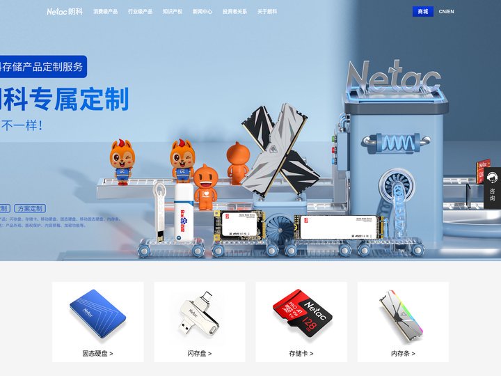 深圳市朗科科技股份有限公司-专业的存储解决方案