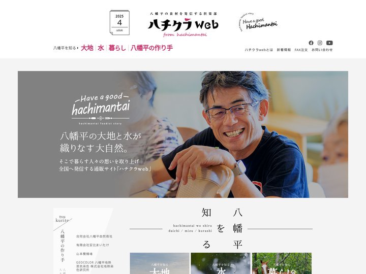 ハチクラwebショップ － 岩手八幡平の安心安全なスイーツ、肉、きのこ、海産物、調味料をお取り寄せ。