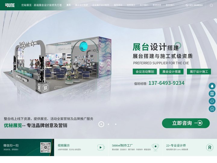 展台搭建-展会展台设计搭建-优秘展览